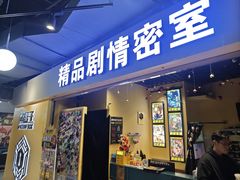 -谜盒子奇幻密室(南屏店)