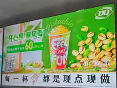 -DQ·蛋糕·冰淇淋(合生汇店)