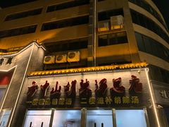-方中山胡辣汤(顺河路店)