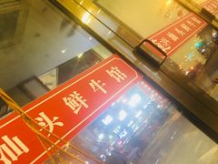 -食潮汕头鲜牛馆(望京保利店)