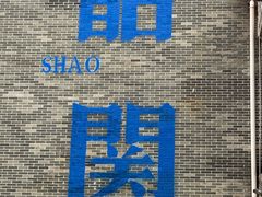 -市中心风采楼步行街