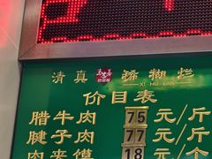 -马志善稀糊爛生熟肉店