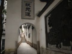 -三坊七巷历史文化街区