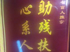 -感智盲人按摩·艾灸·肩颈SPA(岗厦店)