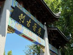 -灵顺寺
