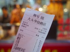 账单-黄连大头华烧鹅店(大良店)
