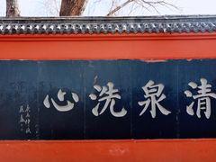 -百脉泉景区