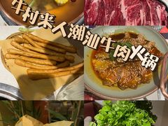 -牛村来人潮汕牛肉火锅(西单店)