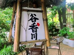 -谷咖啡·鲜花绿植花园餐厅
