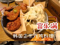 -富乐满韩国正宗炸鸡韩国料理(虹泉路店)