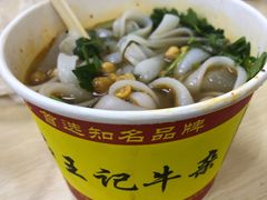 -江三王记牛杂馆(总店)