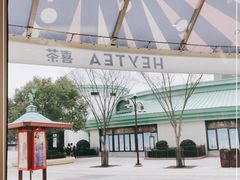-喜茶(迪士尼小镇DP店)