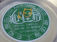 原味酸奶-狐狸家·酸奶酪专门店(平江路店)