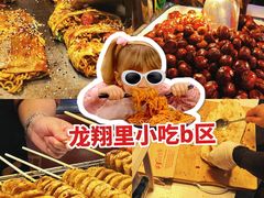 -龙翔里小吃街B区