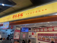 -孖记茶档·热腾茶餐(乐峰店)