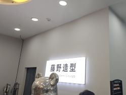 -藤野造型烫染·漂发