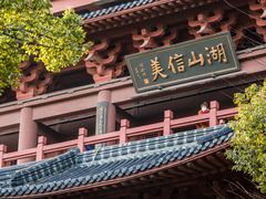 -城隍阁