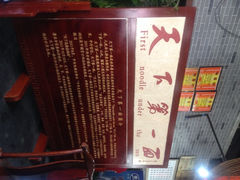 iphone_upload_pic-天下第一面(大雁塔北广场店)