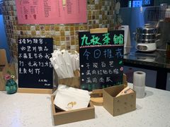 -九秋茶铺(三里屯店)