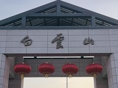 -广州市白云山风景名胜区