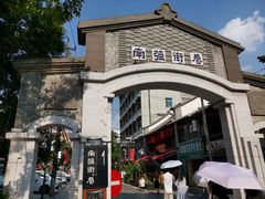 -南屏步行街