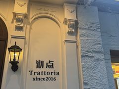 -沏点Trattoria意大利餐厅(新街口店)