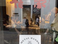 -Metal hands·铁手咖啡