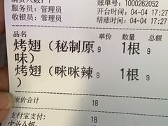 -一代烤翅王(大汉口店)