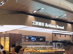 -工匠面包(壹方店)