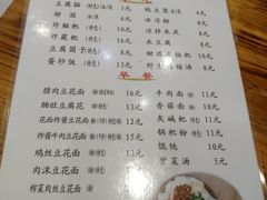 菜单-袁家豆腐