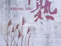 -沙家浜风景区