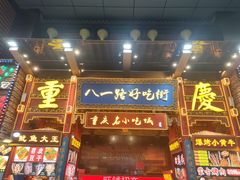 门面-八一路好吃街(雨田商务大厦店)
