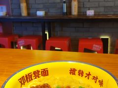 -二娃邓板凳面(解放碑店)