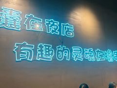 -本色.小马哥烧烤(无锡九里仓店)