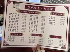 -羅秋明手工粉面