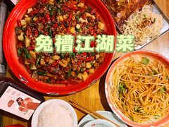 -兔槽江湖菜·重庆璧山兔(水围店)