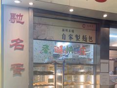 -洪記餅店(虹泉路店)