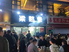 -梁憨包(南岸回龙湾店)