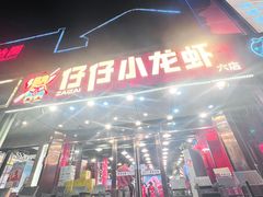 -簋街仔仔小龙虾(总店)