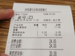 账单-回味