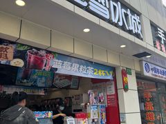 -蜜雪冰城(国权路地铁口店)