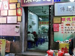 门面-陈添記·祖傳爽鱼皮·西关老字号(广州首店)