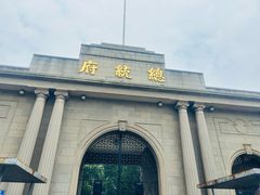 -南京中国近代史遗址博物馆(南京总统府)