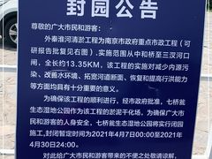 -七桥瓮公园