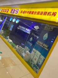 -婴知岛(汇邻广场店)
