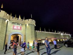 -优之名鹅城