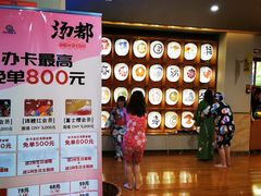 -重庆南山海昌汤都