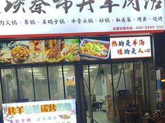 -懒谈秦市井羊肉馆(光谷青年城店)