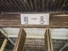 -天一阁博物院