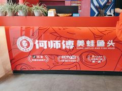-何师傅美蛙鱼头(汉街店)